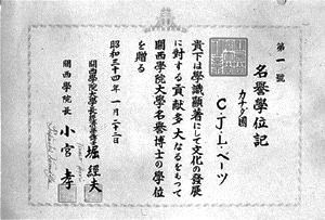 名誉学位