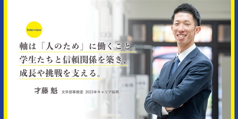 才藤 魁