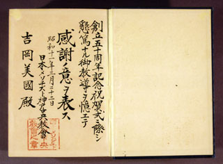 神戸中央教会創立50周年記念新約聖書
